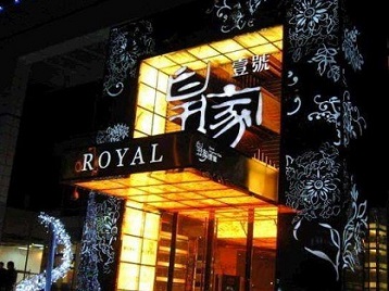 桐城高档KTV妹子质量哪家好-皇家壹号KTV高档娱乐体验