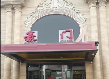 桐城哪个KTV真空最好玩-豪门国际KTV消费真空服务点评